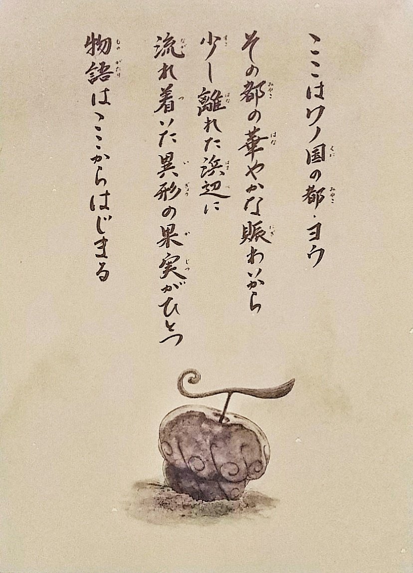 ワノ国 スピンオフ作品 One Piece Art Nue 大覚寺 魔獣と姫と誓いの花 展 ストーリーまとめ Twitter ワノ国 スピンオフ作品 One Piece Art Nue 大覚寺 魔獣と姫と誓いの花 展 ストーリーまとめ Twitter