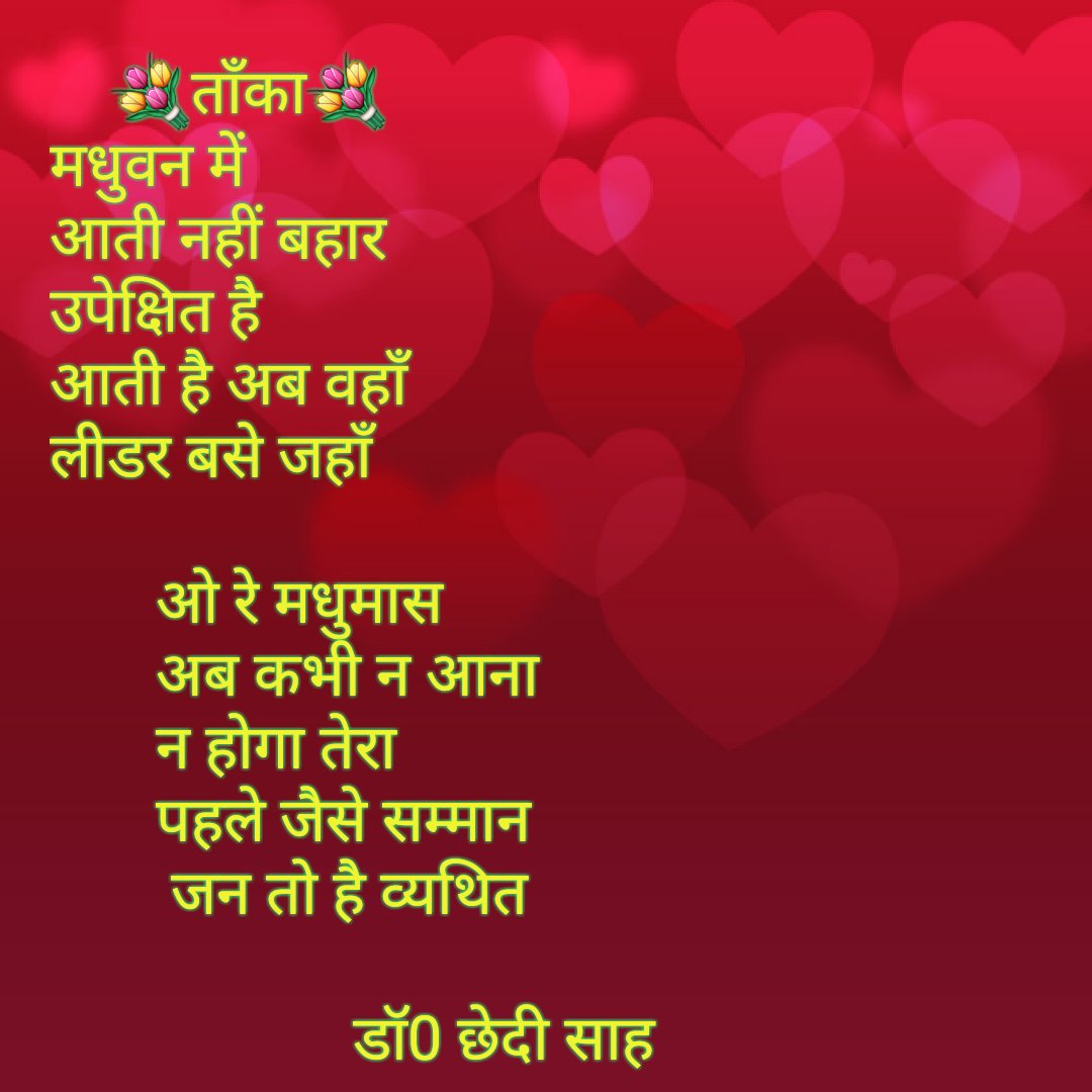 DrChhedi's tweet photo. @ताँका
@DrChhedi https://t.co/tG2JZTHnmm