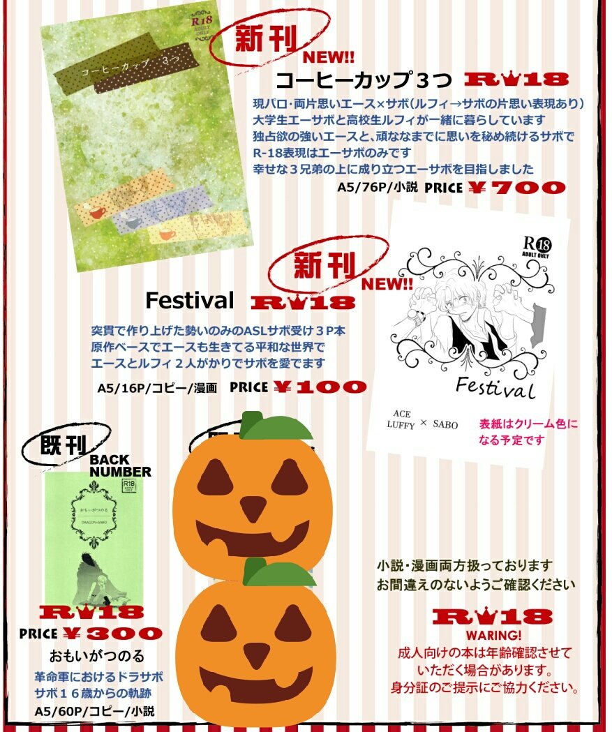 Twitter 上的 雪乃 明日の大阪glc参加します 3号館ツ32b Snow Drop スパークで発行した新刊2冊 エーサボr18小説 とr18エース ルフィ サボの3p漫画 とドラサボr18小説を持っていきます あと画像のぷれしょ妄想漫画 萌え語りの無配があります どうぞよろしく