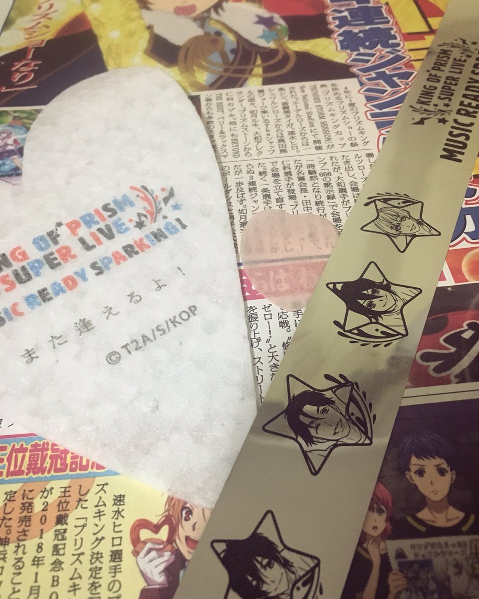 ただいま〜!花道横どころか迫りのほぼ真横でめちゃくちゃ近すぎて死ぬかと思った…声優の皆さんが声優業しつつ練習いっぱいしたんだろうなってことがすごく伝わってくるライブで最高に楽しかった!!ありがとうキンプリ!!! 
