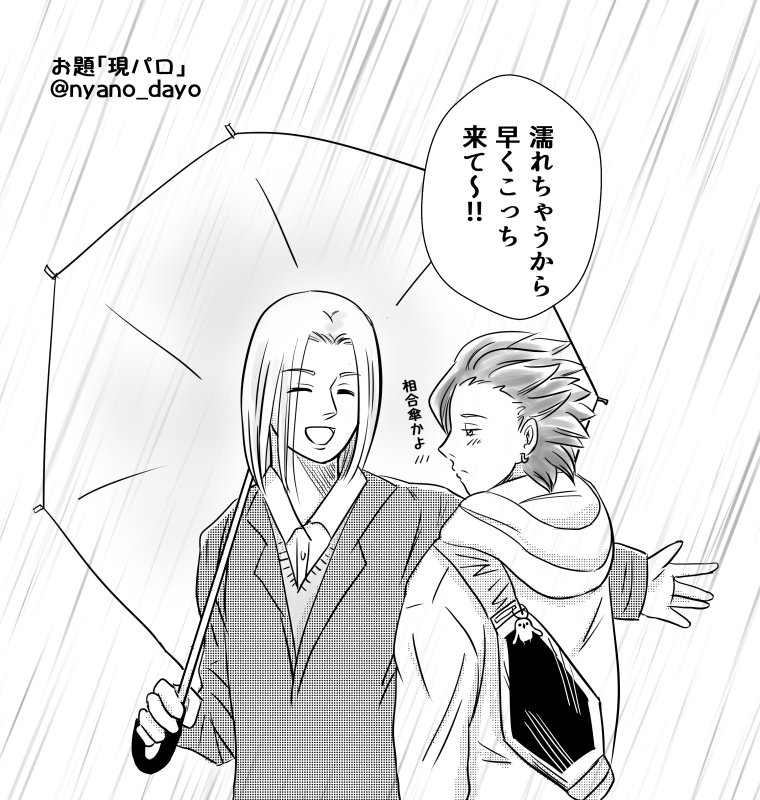 お題「現パロ」
憂鬱な雨も、主カミュ妄想で乗り切るぞ～‼

#主カミュ版深夜の真剣お絵かき60分一本勝負 