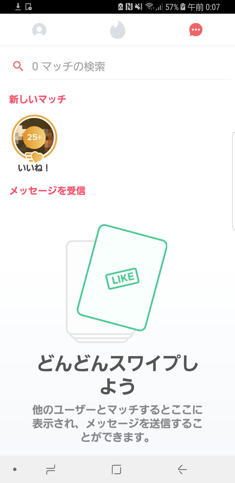 男性必見 Tinder ティンダー でマッチングしない原因を徹底解説