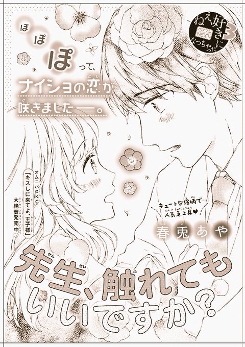 今月10月13日から発売中の別フレ11月号ふろくに、読みきり
『先生、触れてもいいですか?』
掲載してもらっています!
生物の先生とのお話です?

本誌読者ページでは秋の焼き芋がテーマのイラストを描かせていただいています??
合わせてどうぞよろしくお願いいたします(*^o^*) 