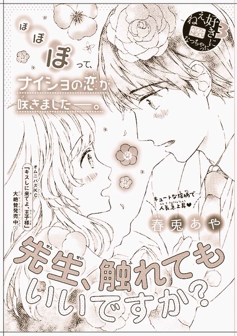 今月10月13日から発売中の別フレ11月号ふろくに、読みきり
『先生、触れてもいいですか?』
掲載してもらっています!
生物の先生とのお話です?

本誌読者ページでは秋の焼き芋がテーマのイラストを描かせていただいています??
合わせてどうぞよろしくお願いいたします(*^o^*) 
