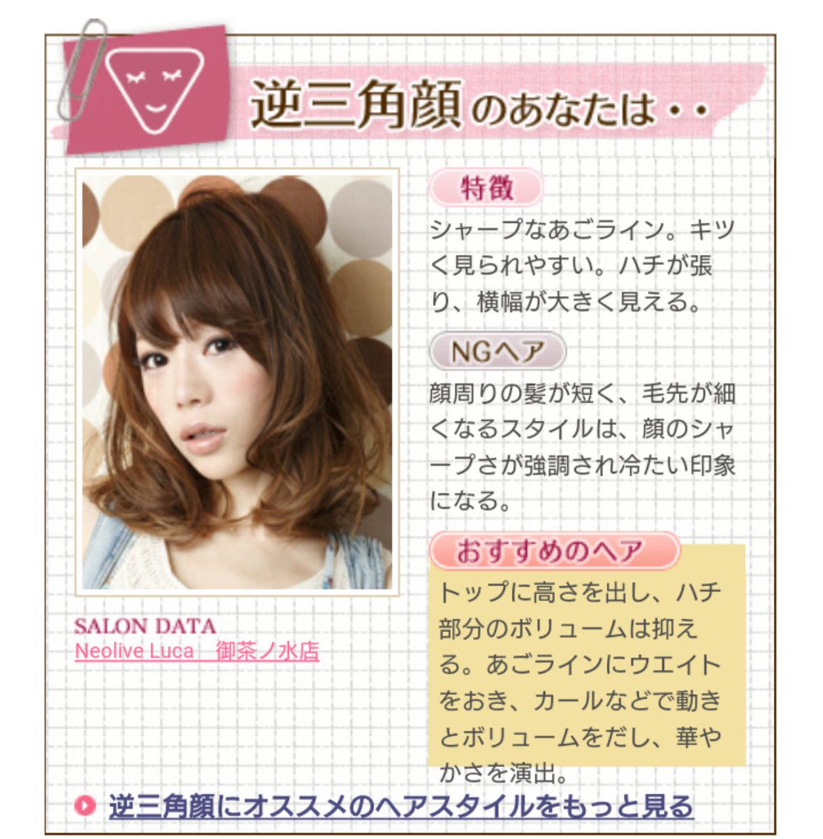 さやや A Twitter 自分の顔の輪郭 丸いのか四角いのか 最早謎でしたので アプリでお手軽診断 三角形顔にハチ張り頭 そして性格診断 人見知り練度はカンストです 笑 知らず知らず疲れている事も よくありますね 苦笑 後になって分かるので