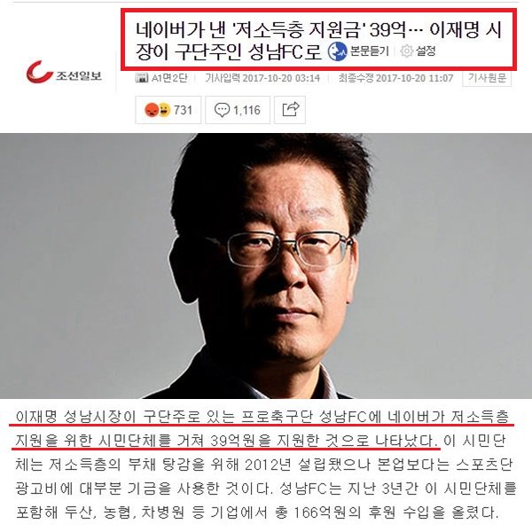Two_Wing's tweet photo. 이재명 성남시장은 우파 손으로 정치적 매장을 시켜야 한다…
시민단체 희망살림이 네이버로부터 후원금 40억원을 받아 39억원을…
이재명이 구단주로 있던 프로축구단 성남FC 광고비로 썼다는 혐의는…
훗날 이재명을 매장할 때 이재명을 넣을 관이 될 것이다… https://t.co/YF3gYGda1c