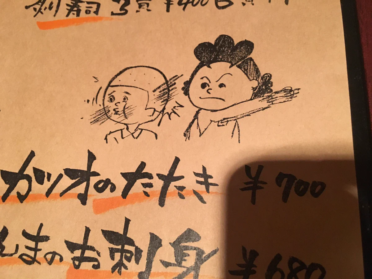 これが本当のカツオのたたきだ！！国民的アニメ、サザエさんが外食店に出現ｗｗｗ