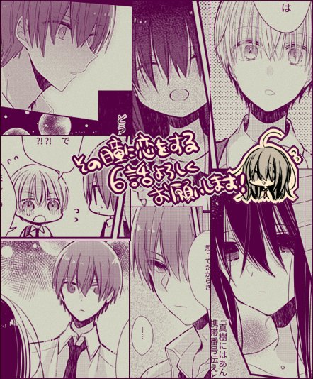 「その瞳に恋をする」6話を楽天マンガ様にて先行配信して頂いております。その他の配信サイト様では今月中に順次配信されるそうです、よろしくお願いします～! 