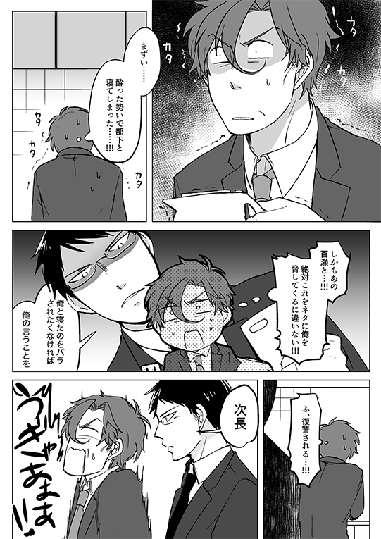 【創作BL】嫌われ上司とパーフェクト部下④ 