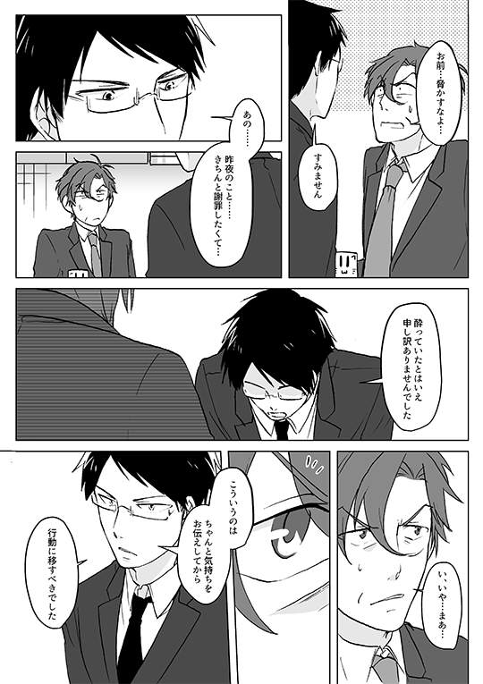 【創作BL】嫌われ上司とパーフェクト部下④ 