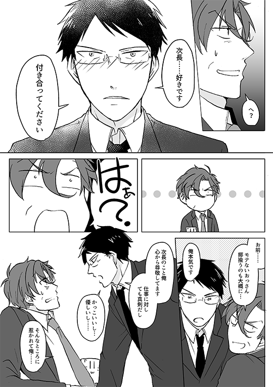 【創作BL】嫌われ上司とパーフェクト部下④ 