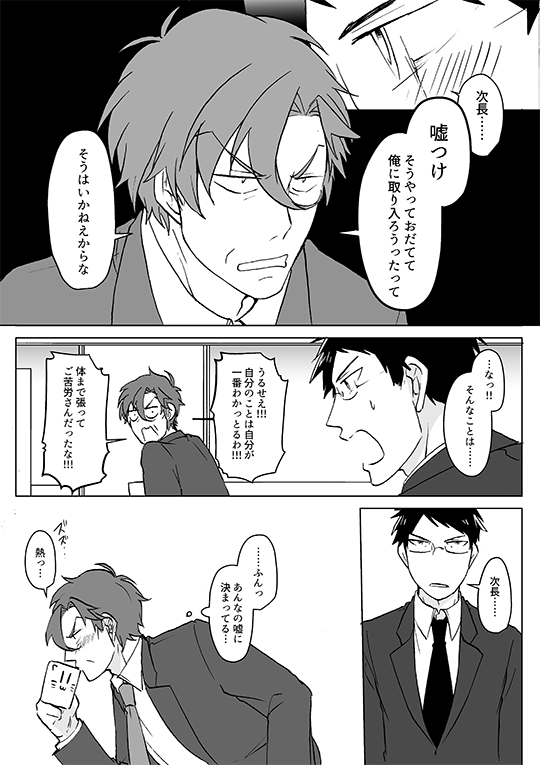 【創作BL】嫌われ上司とパーフェクト部下④ 