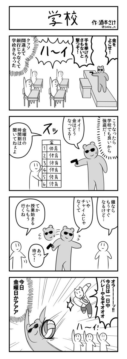 ４コマ「学校」 