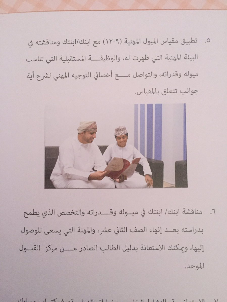 الطلبة في الصف العاشر بحاجة لدعمكم حتى يكون اختيارهم لموادهم الدراسية مشاركة معكم وتجنبًا لكثير من الحالات التي ترد إلينا لطلبات التغيير.