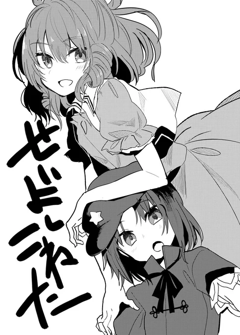 前日となりましたが、明日の紅楼夢参加します!さ-13a【とにかく曲がる】にてせいよしコピ本と既刊を頒布します。どうぞよろしくお願いします。 