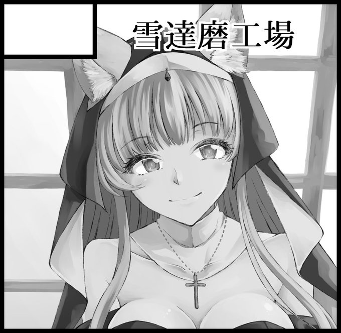 COMITIA122のスペース来てました。

G38b / 雪達磨工場

今回もうちの娘のえっちなお漫画を予定してます 