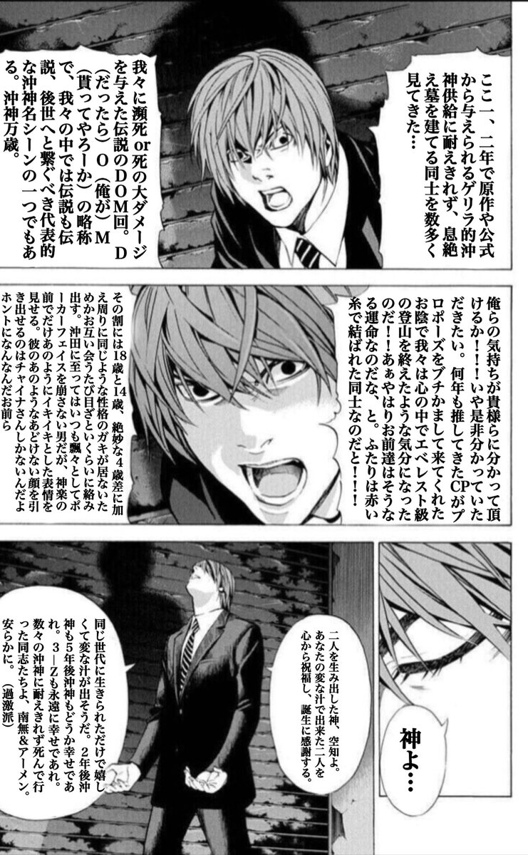 塩昆布 Sur Twitter 軽率に流行りに乗り デスノートコラで私なりの沖神の素晴らしさをつめました