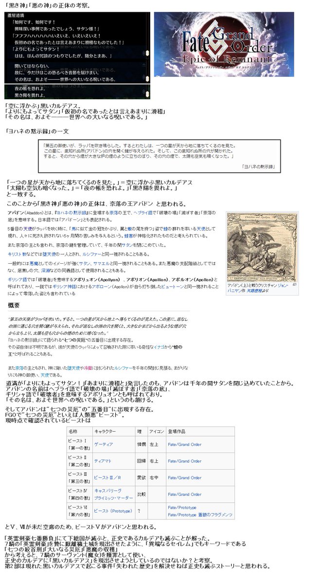 A作 در توییتر 考察の追記 アバドンはかつてカルデア人が崇拝していたアルシエルと呼ばれる暗黒の神と同一視されている こちらも 黒い太陽 を象徴している Fgo