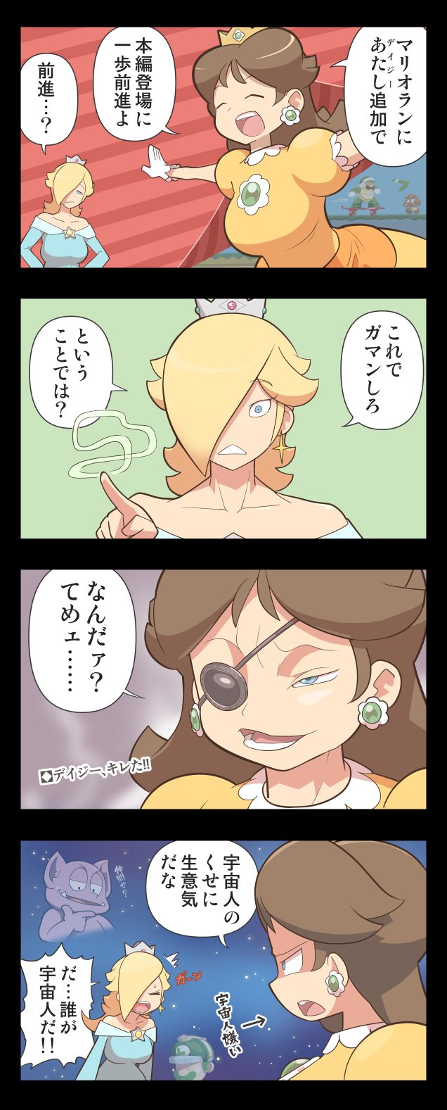 キラワレ Pa Twitter マリオランにロゼッタではなくデイジーが出るとは意外 良かったね ケンカさせてみた