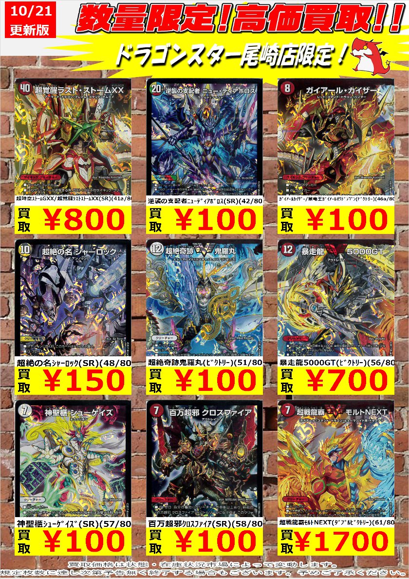 ドラゴンスター尾崎店 No Twitter ﾎﾞﾙﾒﾃｳｽﾎﾜｲﾄﾄﾞﾗｺﾞﾝ Sr 6 80 50 超神星ｱﾎﾟﾛﾇｽﾄﾞﾗｹﾞﾘｵﾝ Sr 21 80 50 黒神龍ﾌﾞﾗｲｾﾞﾅｰｶﾞ Sr 12 80 100 等々 高価買取実施中 10 21 21 30現在 ﾃﾞｭｴﾙﾏｽﾀｰｽﾞ 買取 T Co P2vifvcjwz
