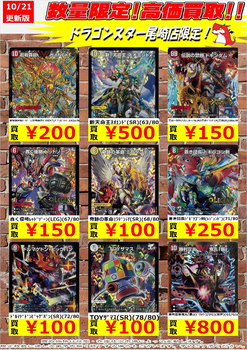 ドラゴンスター尾崎店 No Twitter ﾎﾞﾙﾒﾃｳｽﾎﾜｲﾄﾄﾞﾗｺﾞﾝ Sr 6 80 50 超神星ｱﾎﾟﾛﾇｽﾄﾞﾗｹﾞﾘｵﾝ Sr 21 80 50 黒神龍ﾌﾞﾗｲｾﾞﾅｰｶﾞ Sr 12 80 100 等々 高価買取実施中 10 21 21 30現在 ﾃﾞｭｴﾙﾏｽﾀｰｽﾞ 買取 T Co P2vifvcjwz