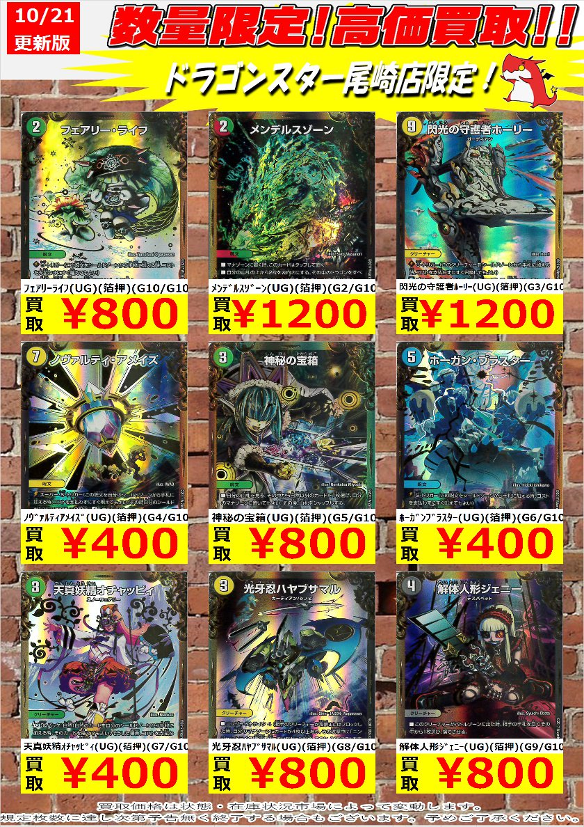 ドラゴンスター尾崎店 No Twitter ﾎﾞﾙﾒﾃｳｽﾎﾜｲﾄﾄﾞﾗｺﾞﾝ Sr 6 80 50 超神星ｱﾎﾟﾛﾇｽﾄﾞﾗｹﾞﾘｵﾝ Sr 21 80 50 黒神龍ﾌﾞﾗｲｾﾞﾅｰｶﾞ Sr 12 80 100 等々 高価買取実施中 10 21 21 30現在 ﾃﾞｭｴﾙﾏｽﾀｰｽﾞ 買取 T Co P2vifvcjwz