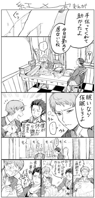 これもずっと前のリクエストですありがとうございました!紅宗です >りゅ〜くん+眠すぎて判断能力が落ちている宗くん 