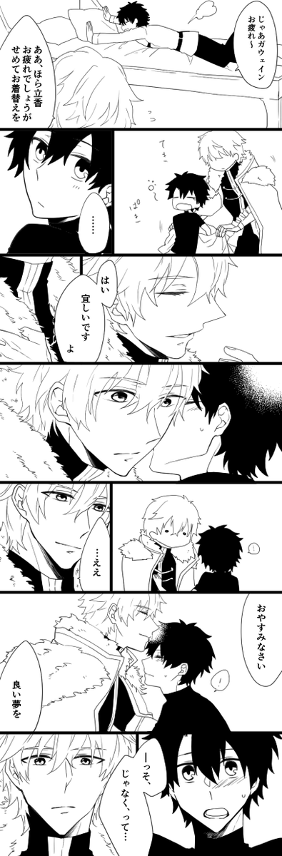 ガウェぐだ♂ #お題箱 