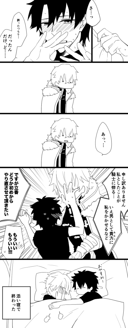 ガウェぐだ♂ #お題箱 