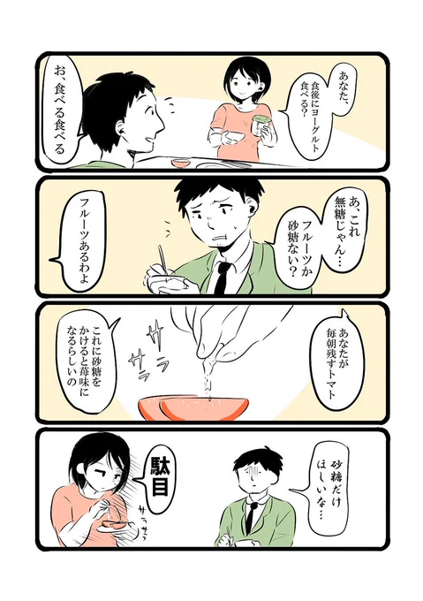 お題【ヨーグルト】 #1h4d 