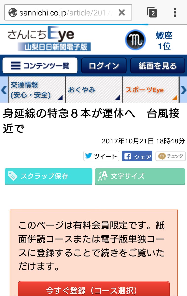 Imadegawa075 山梨日日新聞電子版はケンカ売ってるのか Imadegawa075 山梨日日新聞電子版はケンカ売ってるのか