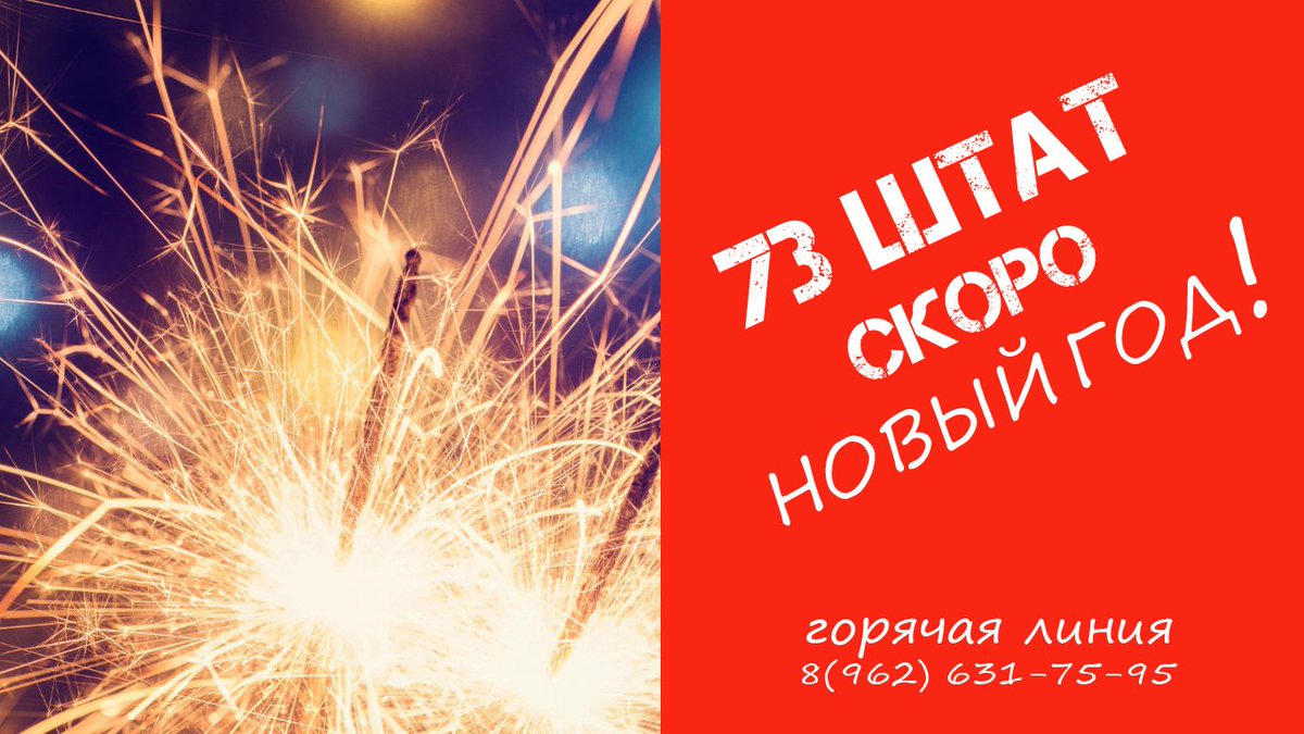 73state's tweet image. 👉☎ 8(962) 631 -75-95