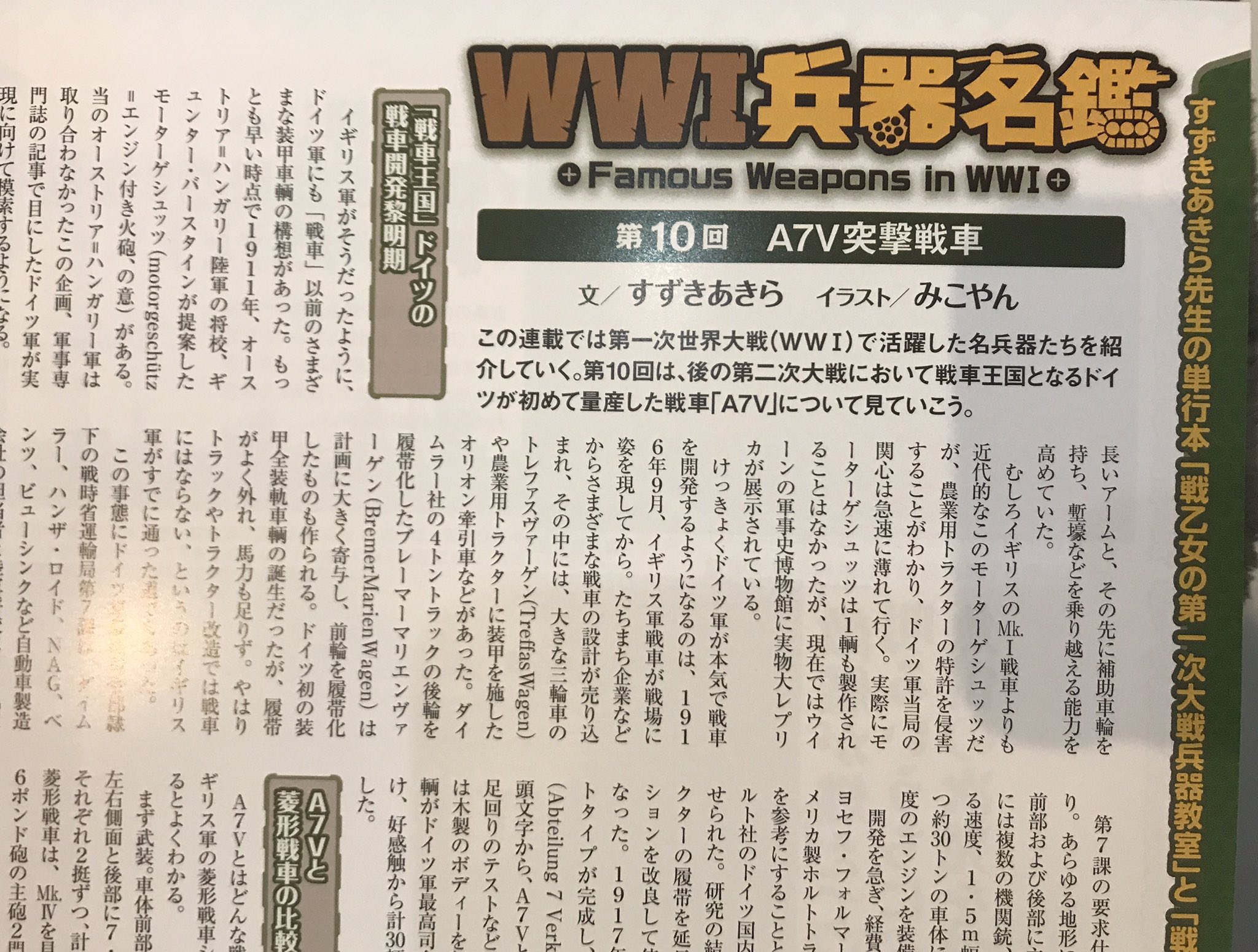 すずきあきら 戦乙女の世界戦史教室 古代 中世編 発売中 21日発売 ミリタリー クラシックスvol 59 Ww 兵器名鑑 10回目はドイツ軍初の戦車 v 電車みたいだけど戦車だよ みこやん先生の透視図がステキ ミリタリー すずきあきら 戦乙女の世界戦史教室 古代 中世編 発売中 21日発売 ミリタリー クラシックスvol 59 Ww 兵器名鑑 10回目はドイツ軍初の戦車 v 電車みたいだけど戦車だよ みこやん先生の透視図がステキ ミリタリー