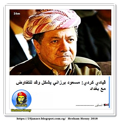 مسعود برزاني يشكل وفد للتفاوض مع بغداد