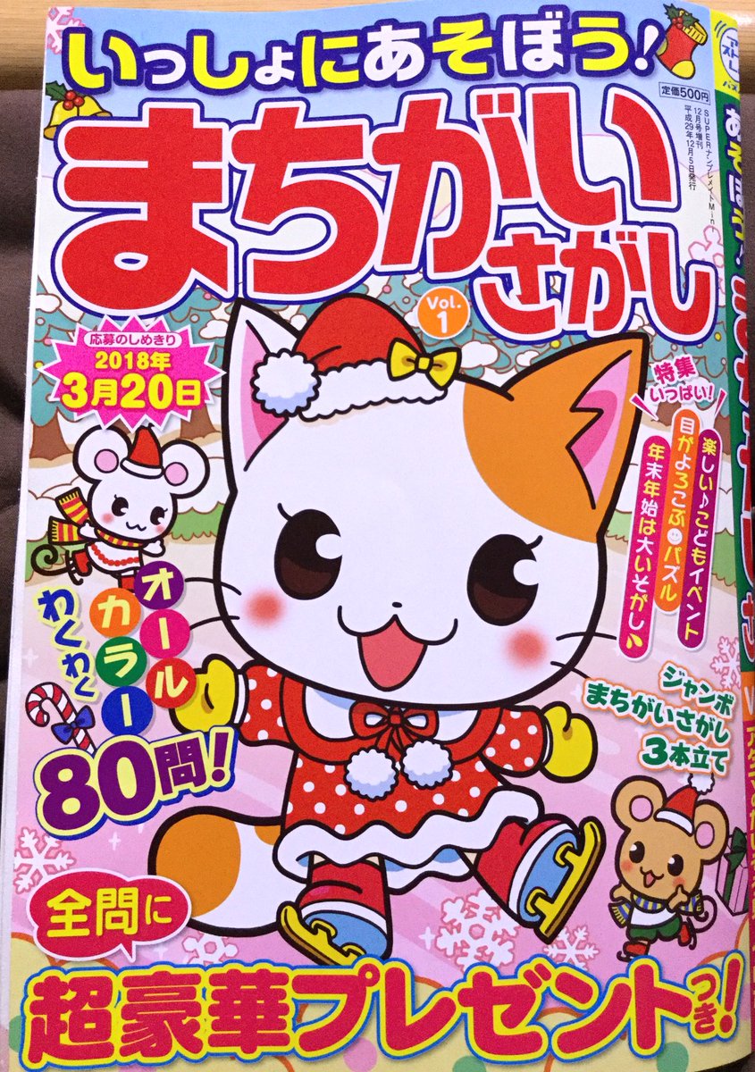 木村ことり マガジンマガジン発行 いっしょにあそぼうまちがいさがしvol 1にイラスト を2点描かせていただきました まちがい探し 点つなぎ イラスト計算などかわいい問題が満載なので 是非お子さんと一緒に遊んでみて下さいね