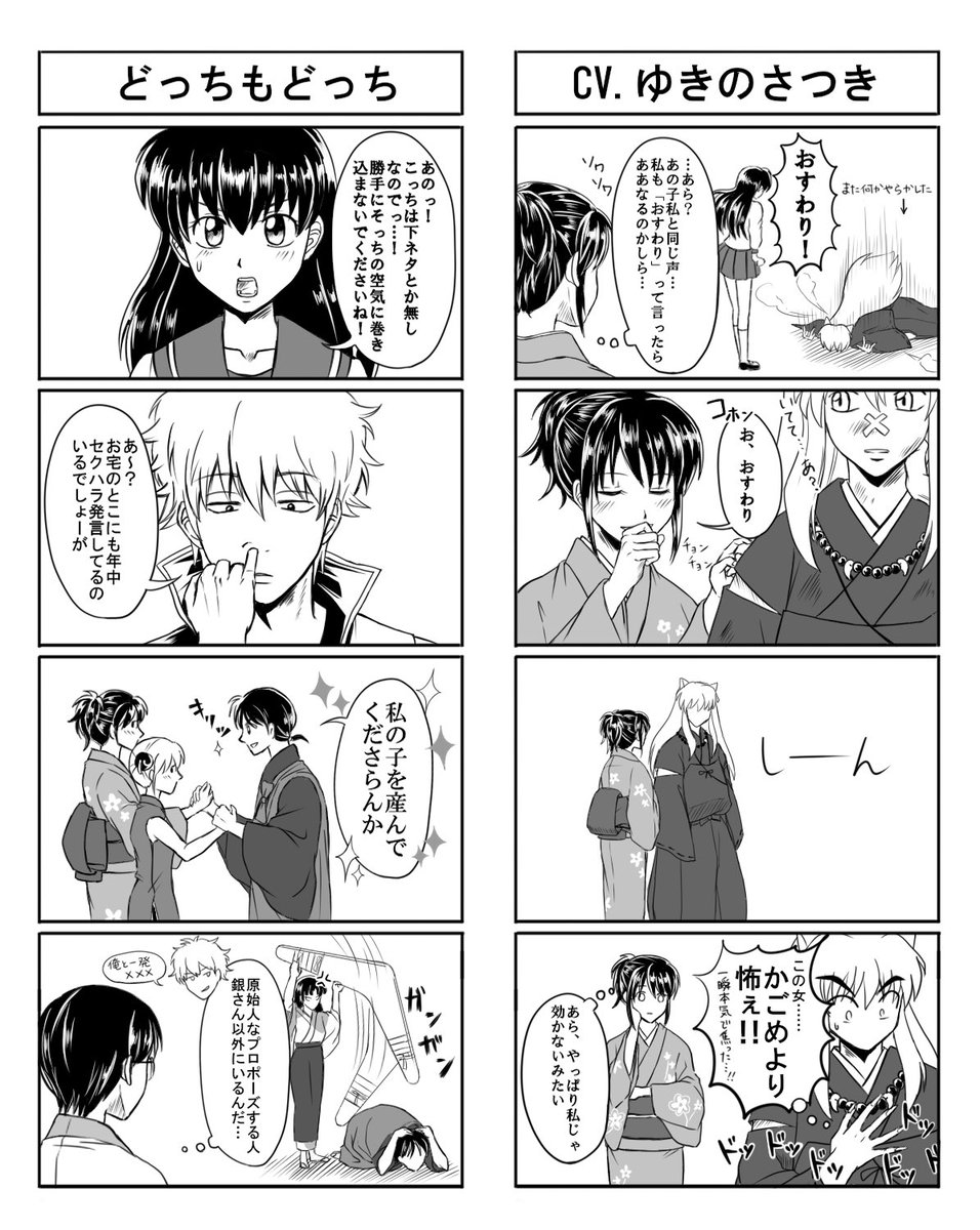 ★銀魂同人誌・狗 夜叉篇 鬼篇 再録★ 犬夜叉銀魂クロスオーバー 1つ目にいなかったキャラが謎に後から出