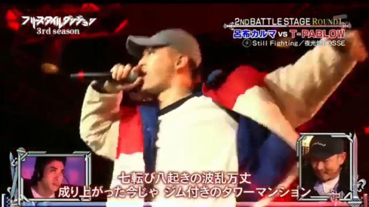 Hip Hop 厳選 Sur Twitter フリースタイルダンジョン シングル戦 T Pablow Vs 呂布カルマ 初の呂布カルマと T Pablowの戦い Hip Hop 厳選 Sur Twitter フリースタイルダンジョン シングル戦 T Pablow Vs 呂布カルマ 初の呂布カルマと T Pablowの戦い