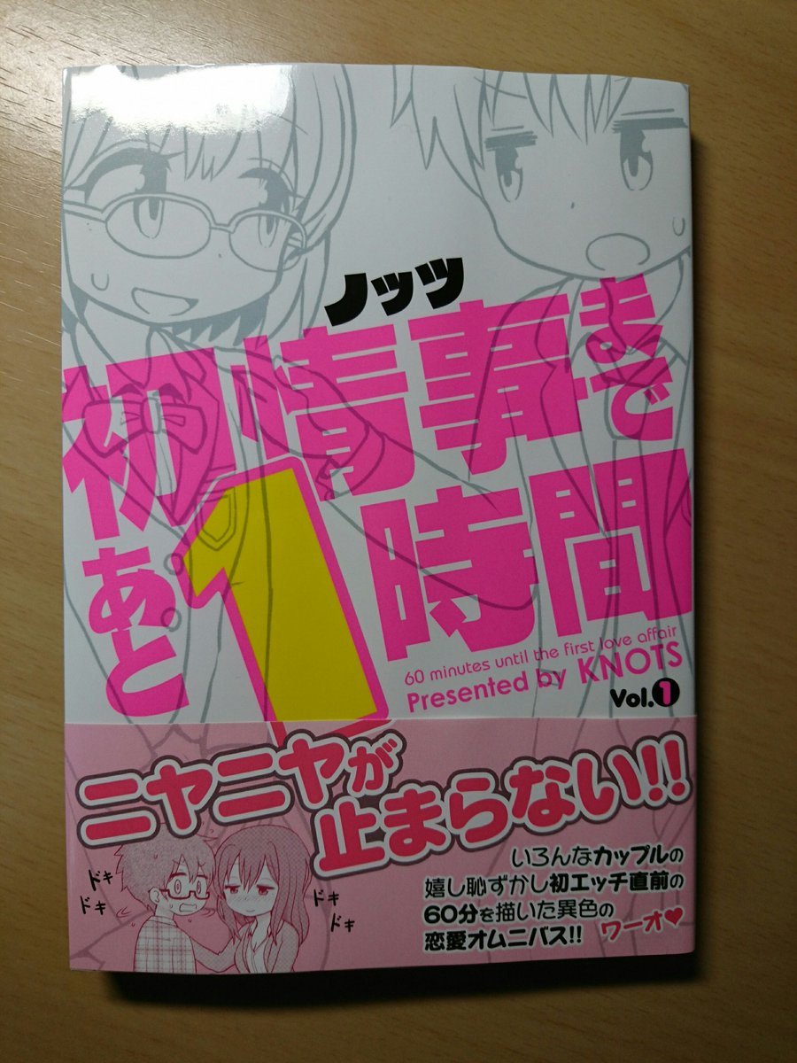 Uzivatel かーまー Na Twitteru 初情事まで1時間 ノッツ 著 エロ漫画の導入部分のみをじっくり描いたような短編集 2人の関係やシチュは本当に様々 裏表紙参照 で 普通の先輩後輩関係から 宇宙人にさらわれた とかまで様々 両思いである点は共通 男女の台詞や Uzivatel かーまー Na Twitteru 初情事まで1時間 ノッツ 著 エロ漫画の導入部分のみをじっくり描いたような短編集 2人の関係やシチュは本当に様々 裏表紙参照 で 普通の先輩後輩関係から 宇宙人にさらわれた とかまで様々 両思いである点は共通 男女の台詞や