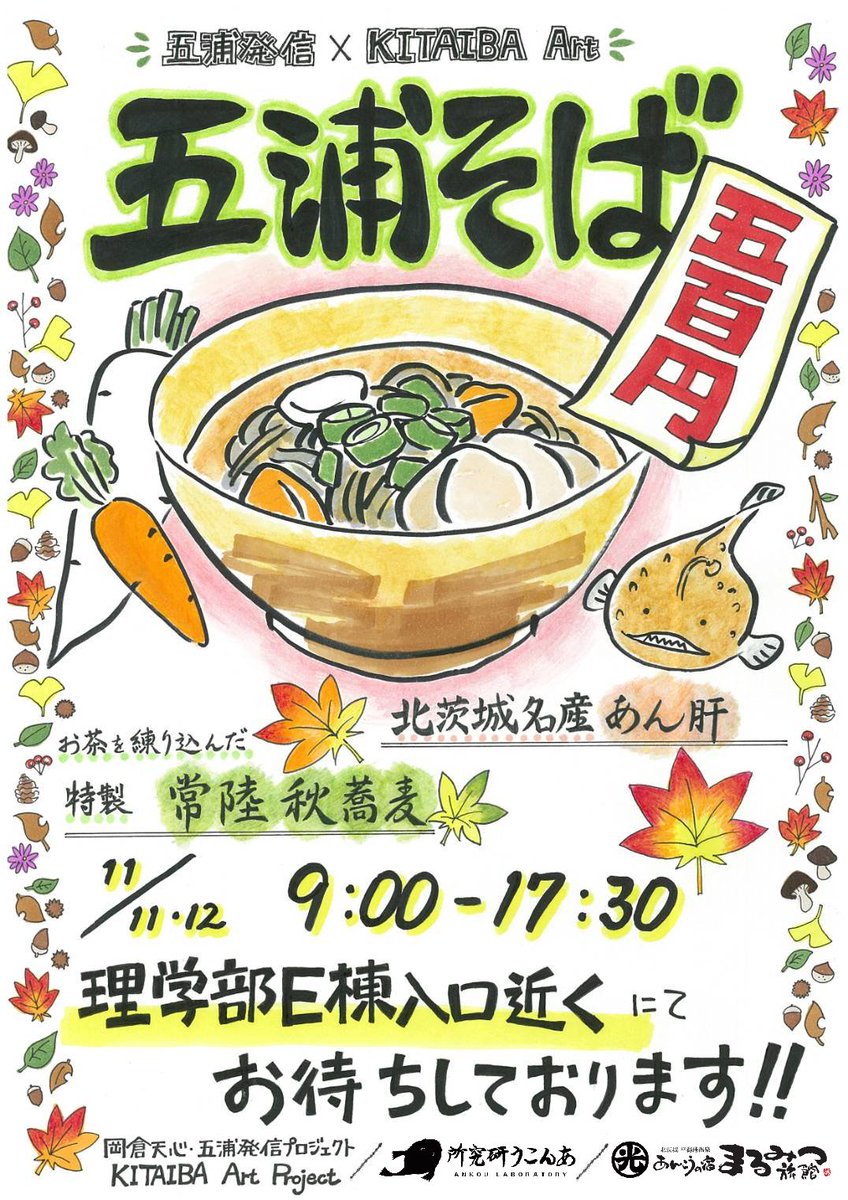 茨苑祭に出店します。学生じゃなかなか手の届かないクオリティを文化祭で出しちゃいます。