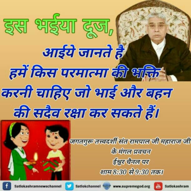 DassiSunita's tweet photo. Sunil das on twitter
#BhaiDooj 
Puran Parmatma ki Bhakti karne say hi Hamari Jeevan Raksha ho sakti hai
Look at shadna tv7: 40 
21oct, 7:25p https://t.co/n5hsHTH2cL