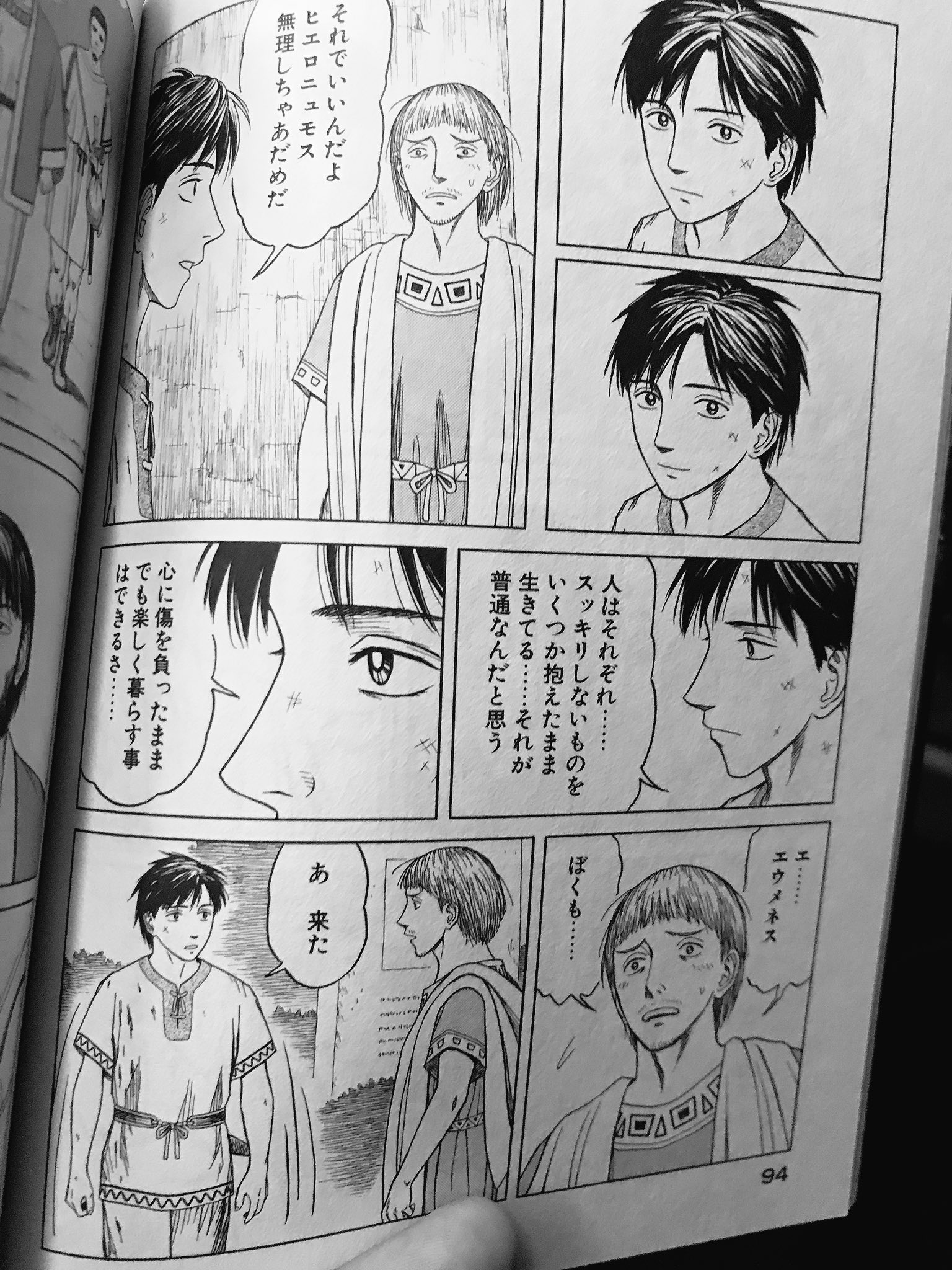 エウメネス エウメネス