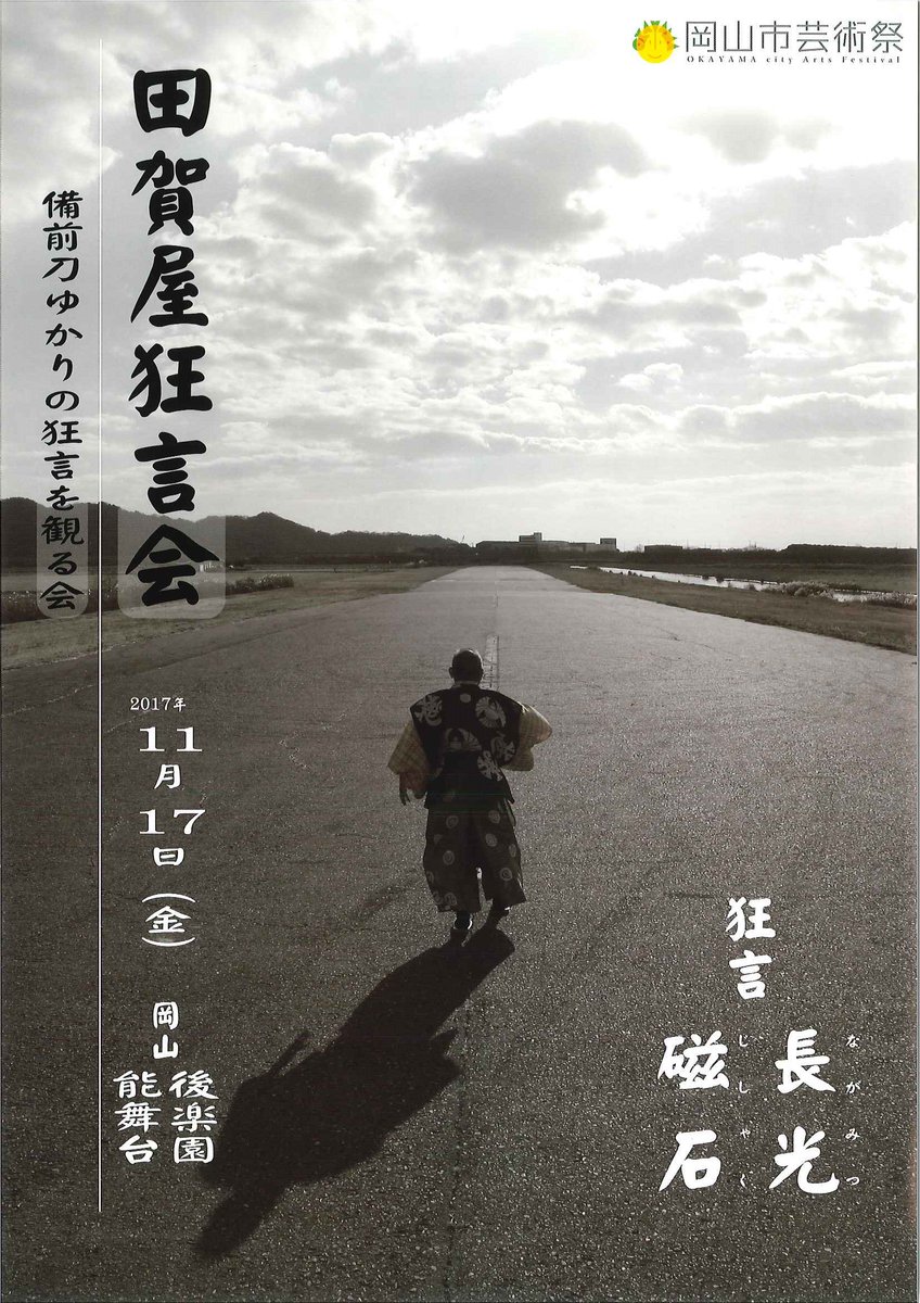 刀剣乱舞に関係のある能公演まとめ Togetter