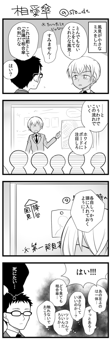 お題:相合傘
CP:風降  です!
#CP版風見裕也一時間創作一本勝負 
