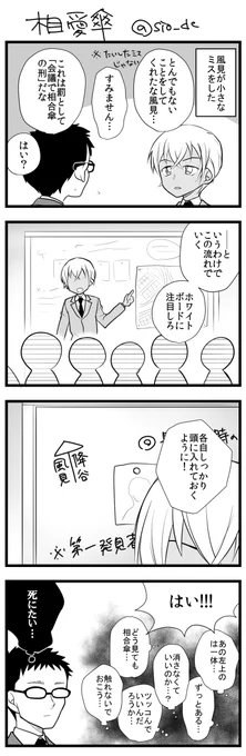 お題:相合傘
CP:風降  です!
#CP版風見裕也一時間創作一本勝負 