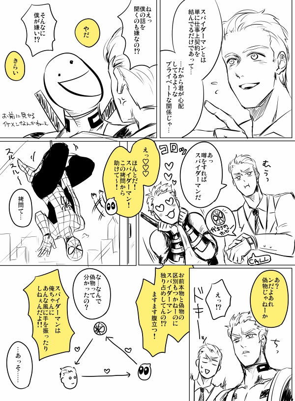 お題:三角関係
デプスパカ!
#デプスパ版深夜のお絵描き60分1本勝負 