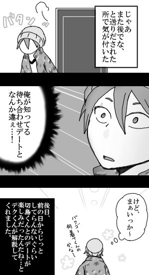 前日から全力出す系男子 
お題は【待ち合わせ】※誤字ってたので上げ直し!
 #切爆版深夜のワンドロ一本勝負 