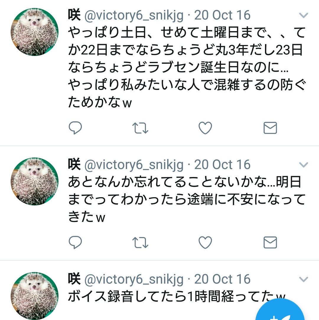 ラブセンを偲ぶ会 12ページ目 Togetter