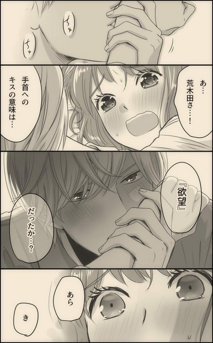 ここもっく 剣盾プレイモード再び 荒木田さんとキスの意味 付き合ってるけど一線越えてない 診断メーカーで 酔っ払って手首 に欲望のキスをする というネタが出たので マトリと一課合同飲み会で服部さんや菅野くん辺りに焚き付けられた結果ヤキモチ