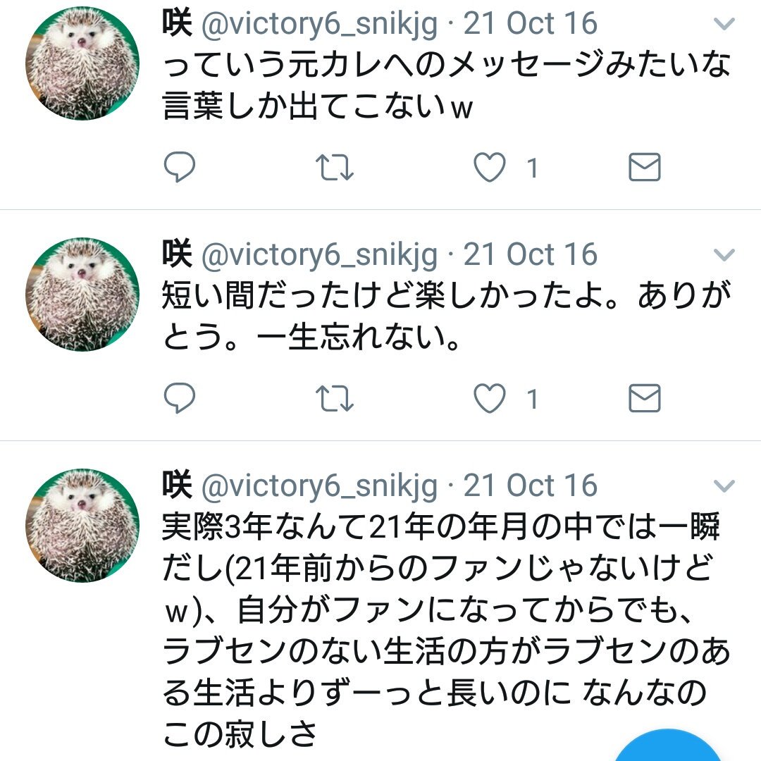 ラブセンを偲ぶ会 12ページ目 Togetter