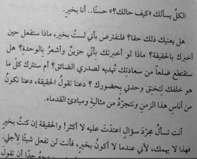 "لأني عندما لا أكون بخير ، فأنت لن تفعل شيئًا لأجلي."